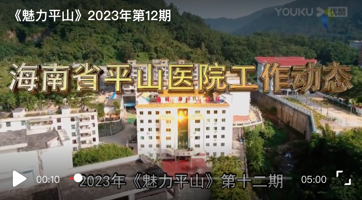 《魅力平山》2023年第12期